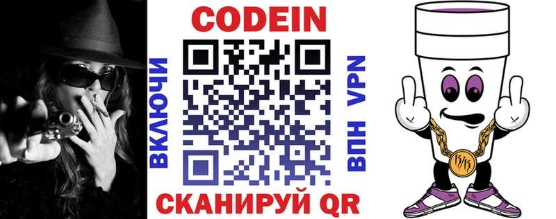 Кодеиновый сироп Lean Purple Drank магазин наркотиков Ардон